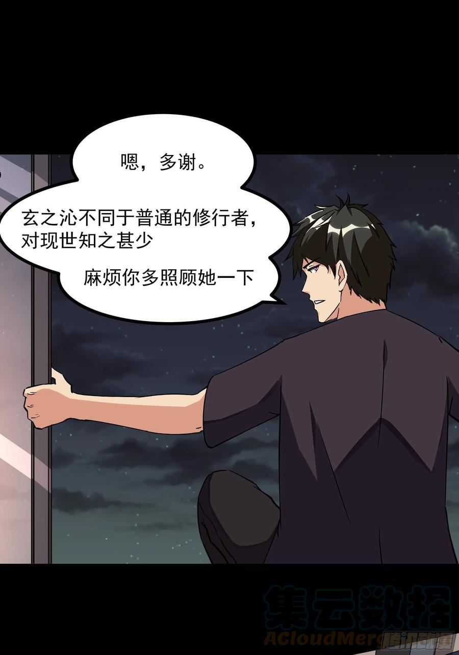 重生都市天尊林天漫画,第318话 御龙而行23图