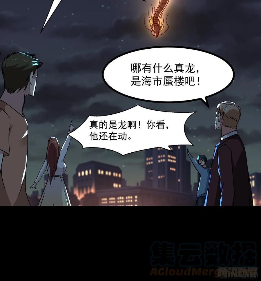 重生都市天尊林天漫画,第318话 御龙而行27图