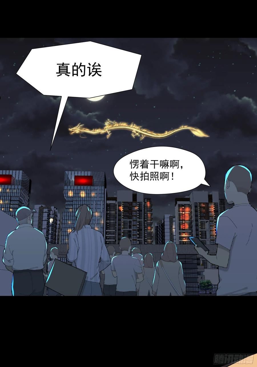 重生都市天尊林天漫画,第318话 御龙而行28图