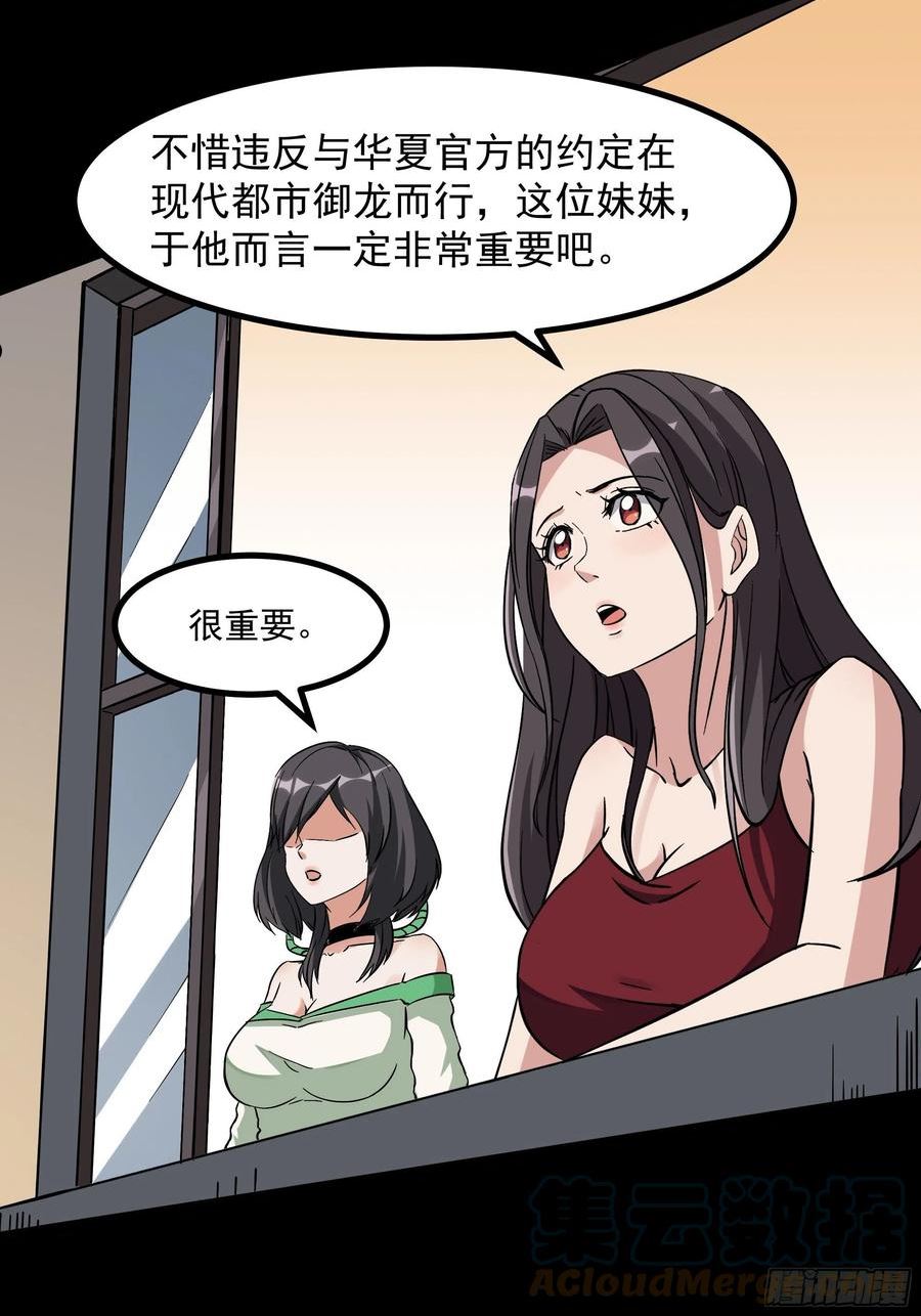 重生都市天尊林天漫画,第318话 御龙而行29图