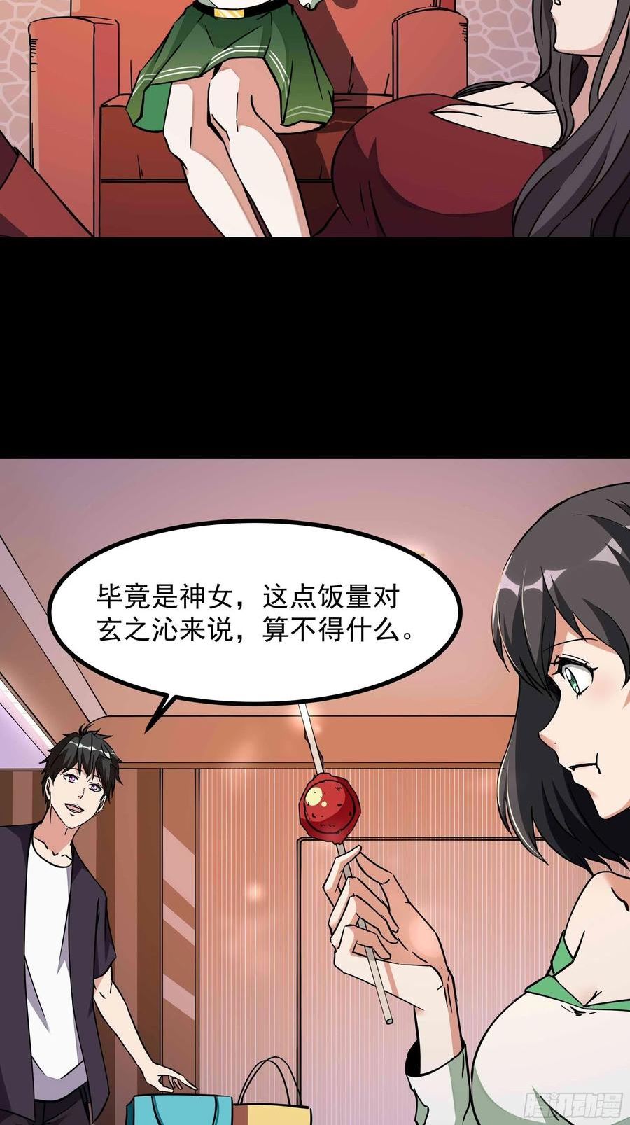 重生都市天尊林天漫画,第318话 御龙而行6图