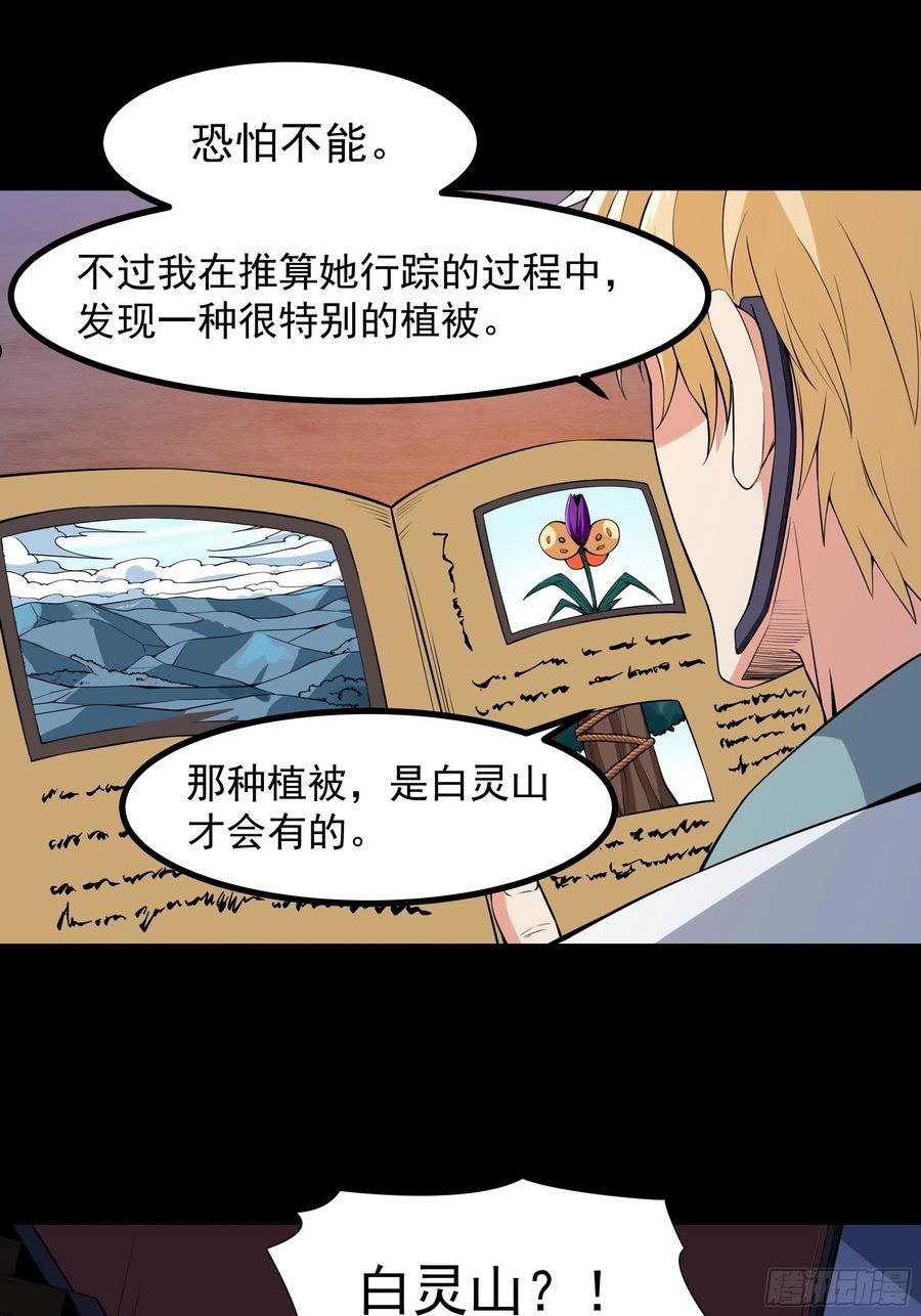 重生都市天尊完整版漫画,第321话 白领秘境14图