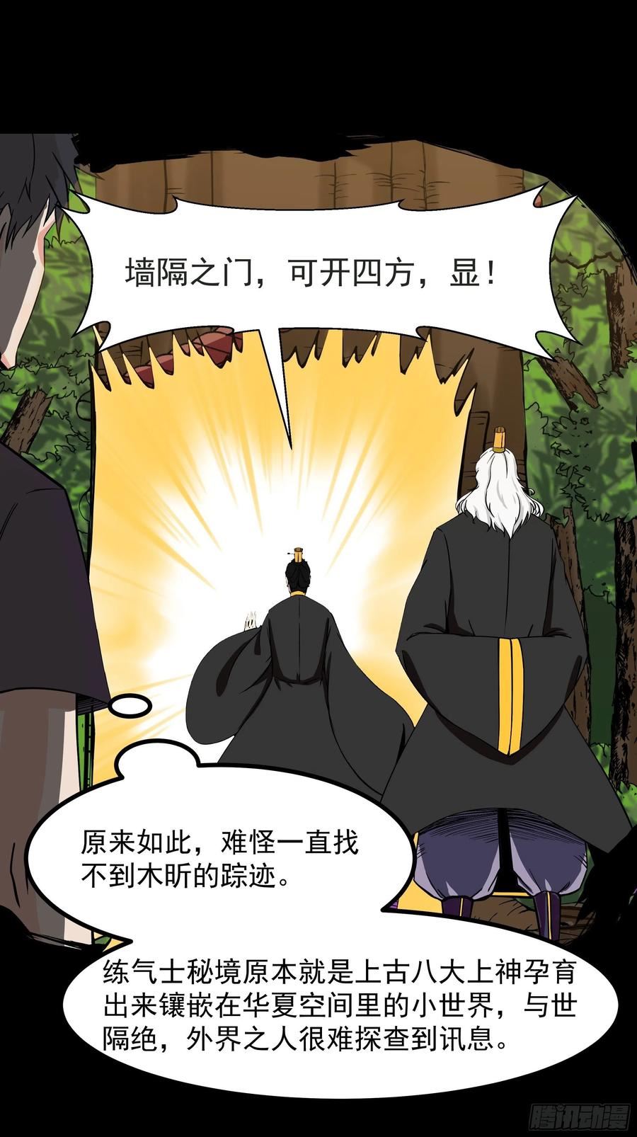 重生都市天尊完整版漫画,第321话 白领秘境28图