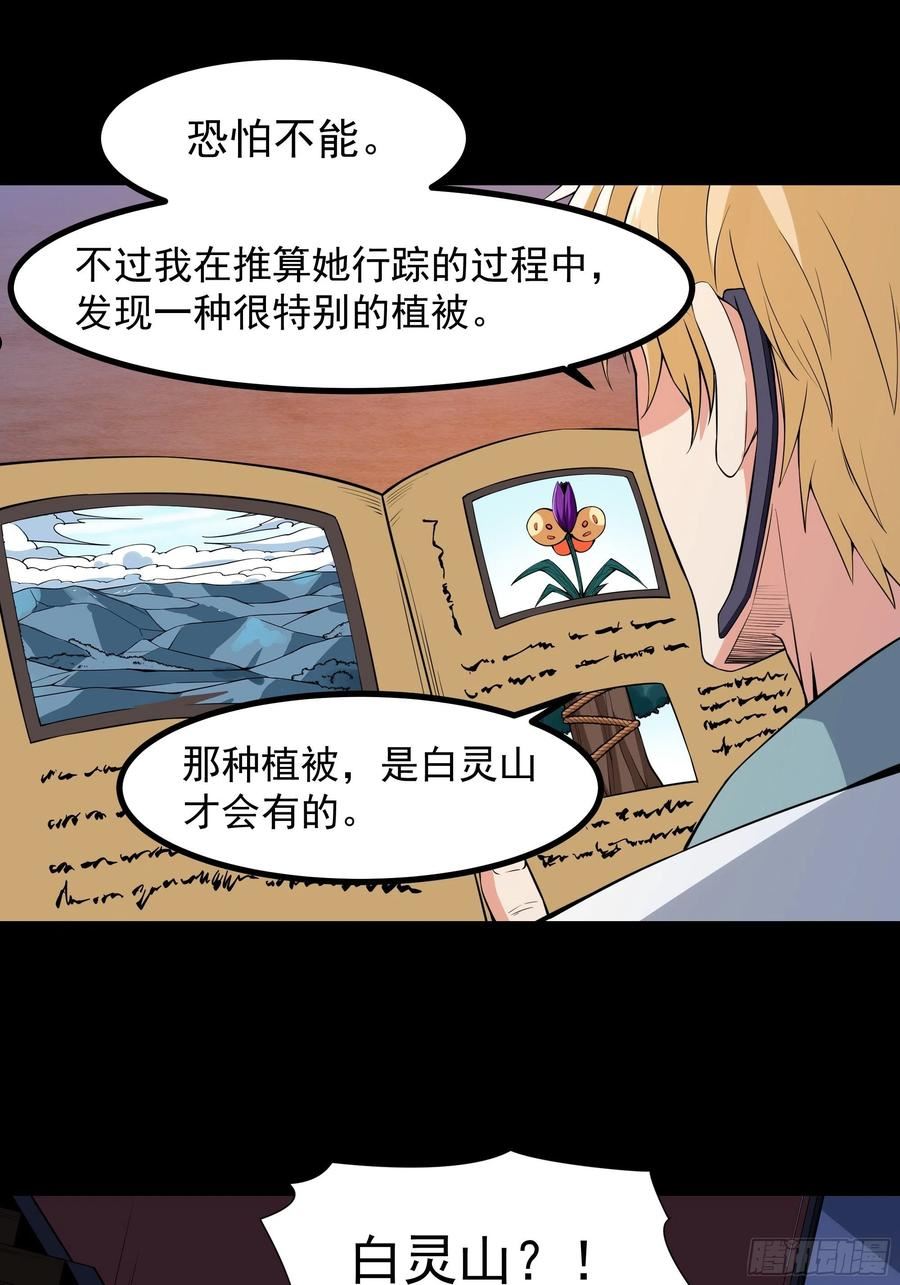 重生都市天尊完整版漫画,第321话 白灵秘境14图