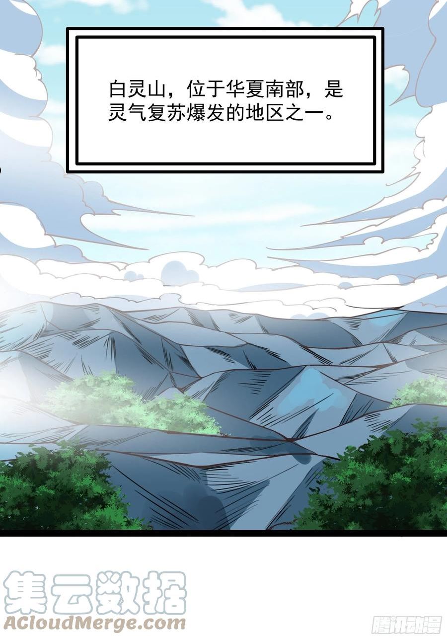 重生都市天尊完整版漫画,第321话 白灵秘境19图