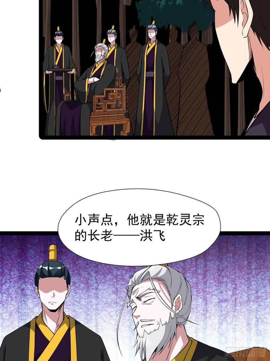 重生都市天尊完整版漫画,第325话 古家荣耀24图