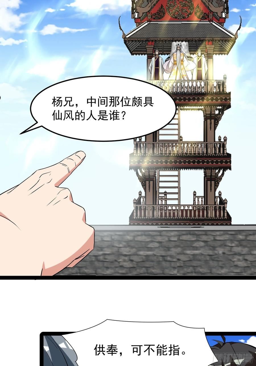 重生都市天尊完整版漫画,第325话 古家荣耀28图