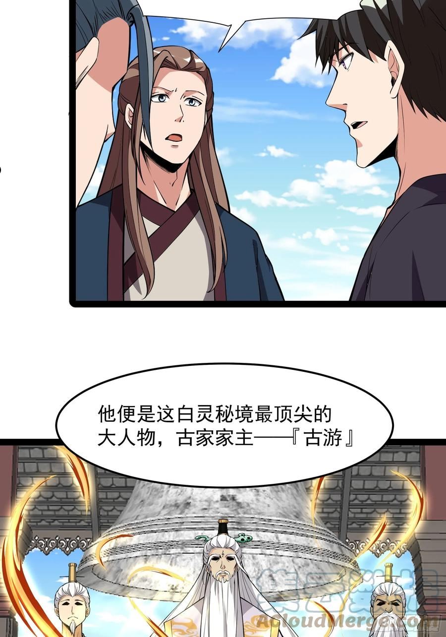 重生都市天尊完整版漫画,第325话 古家荣耀29图