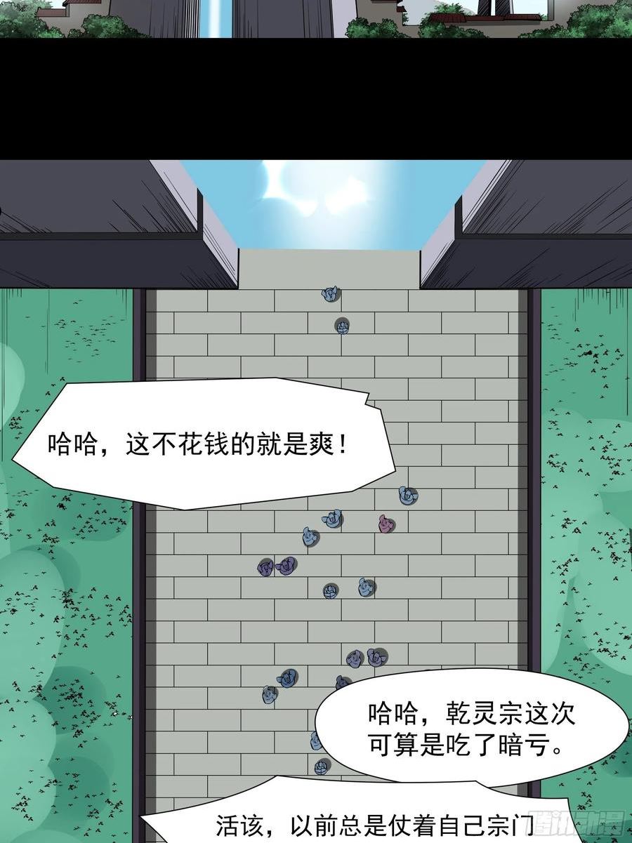 重生都市天尊完整版漫画,第325话 古家荣耀4图