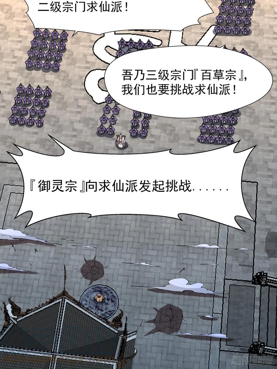 重生都市天尊99集漫画,第326话 捏软柿子11图