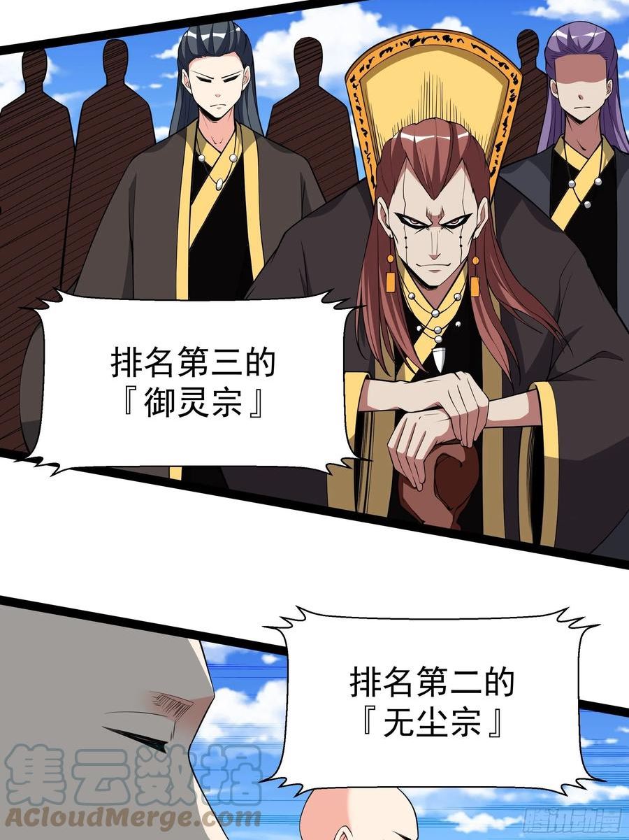 重生都市天尊99集漫画,第326话 捏软柿子7图