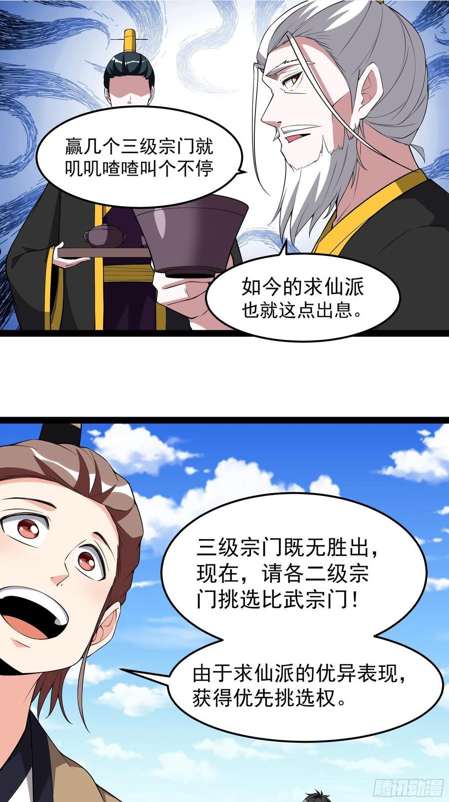 重生都市天尊99集漫画,第327话 一起来吧10图