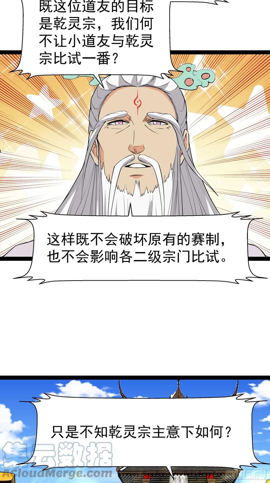 重生都市天尊99集漫画,第327话 一起来吧15图