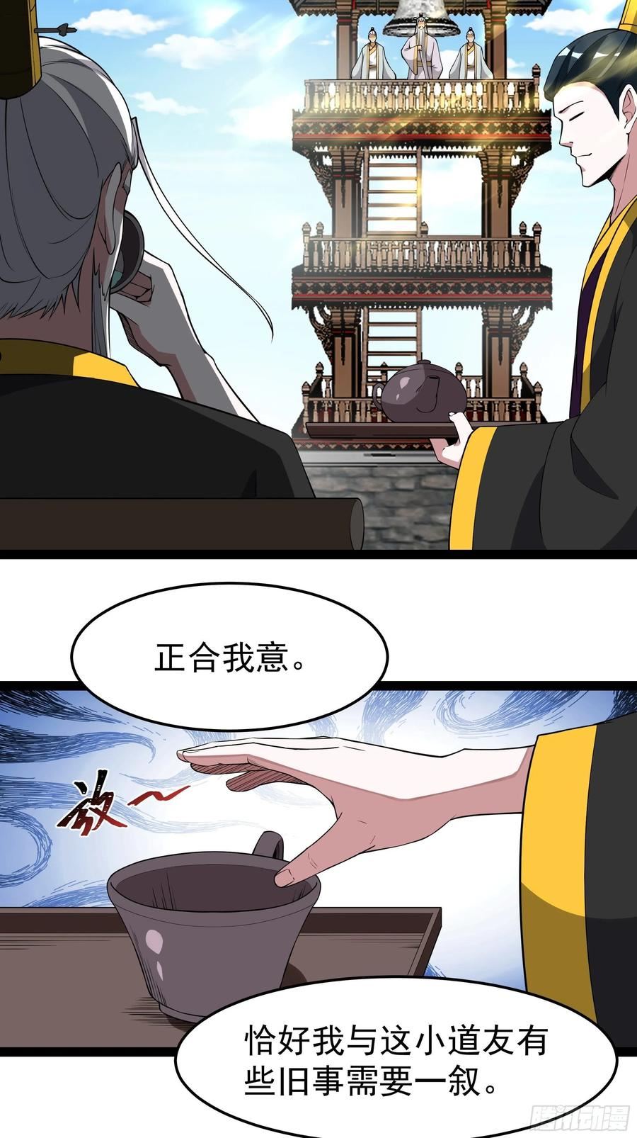 重生都市天尊99集漫画,第327话 一起来吧16图