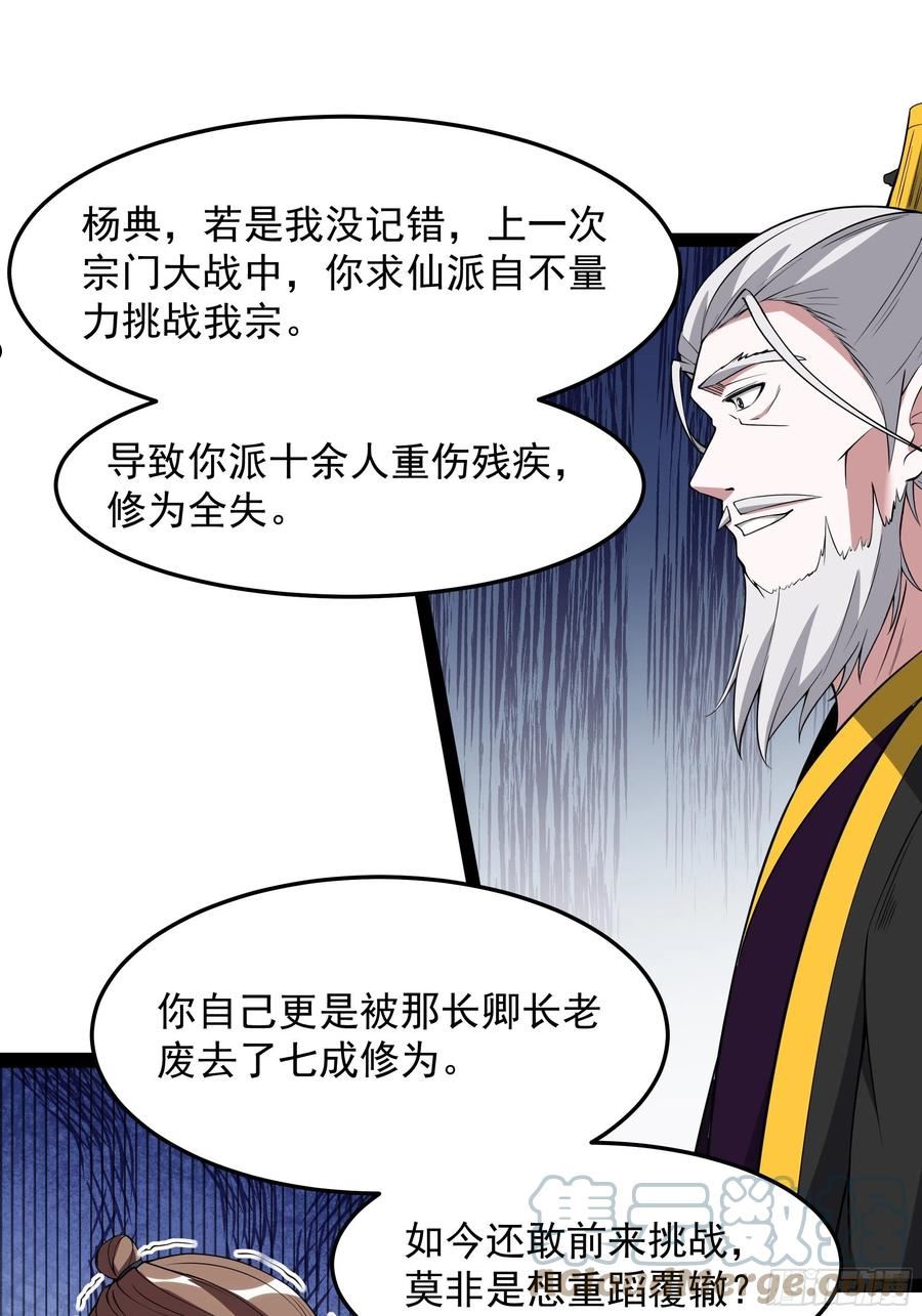 重生都市天尊99集漫画,第327话 一起来吧25图