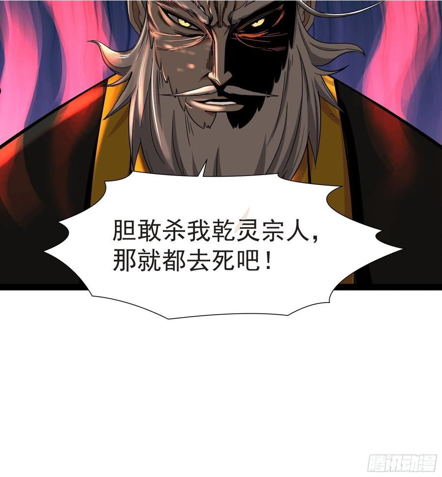 重生都市天尊99集漫画,第327话 一起来吧30图