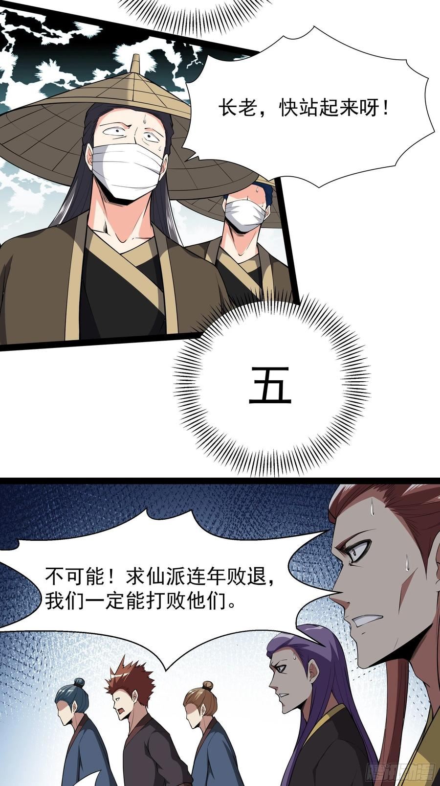 重生都市天尊99集漫画,第327话 一起来吧6图