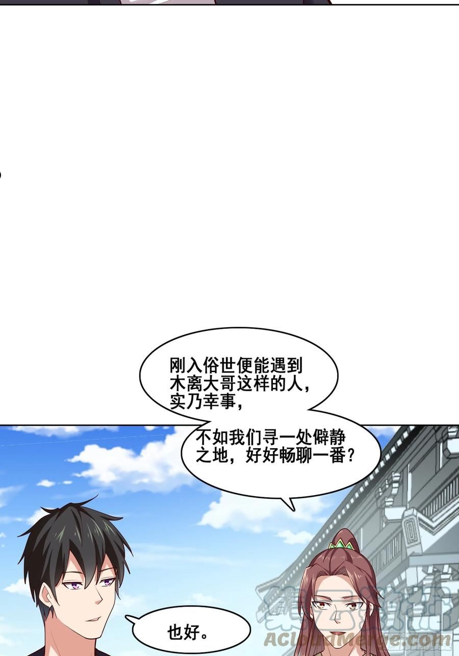 重生都市天尊完整版漫画,第347话 木离大哥15图