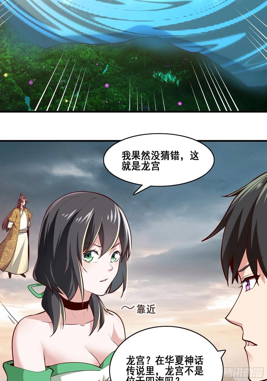 重生都市天尊动态漫画第1季全52集漫画,第348话 龙宫太子14图