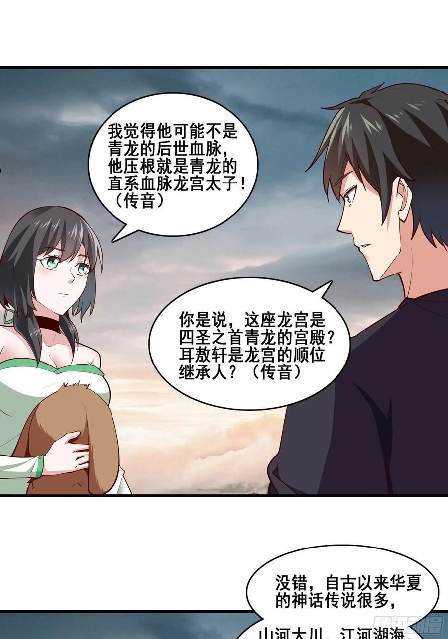 重生都市天尊动态漫画第1季全52集漫画,第348话 龙宫太子18图