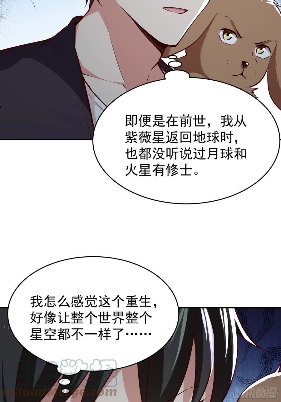 重生都市天尊99集漫画,第349话 太阴荧惑23图