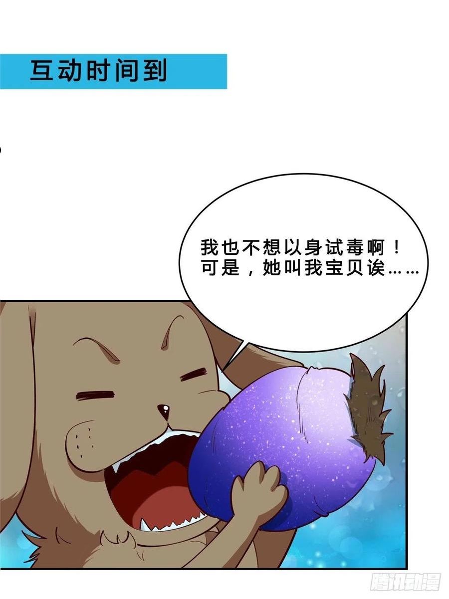 重生都市天尊女主角有几个漫画,第351话 特别耐造34图