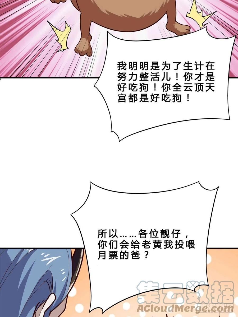 重生都市天尊女主角有几个漫画,第351话 特别耐造37图