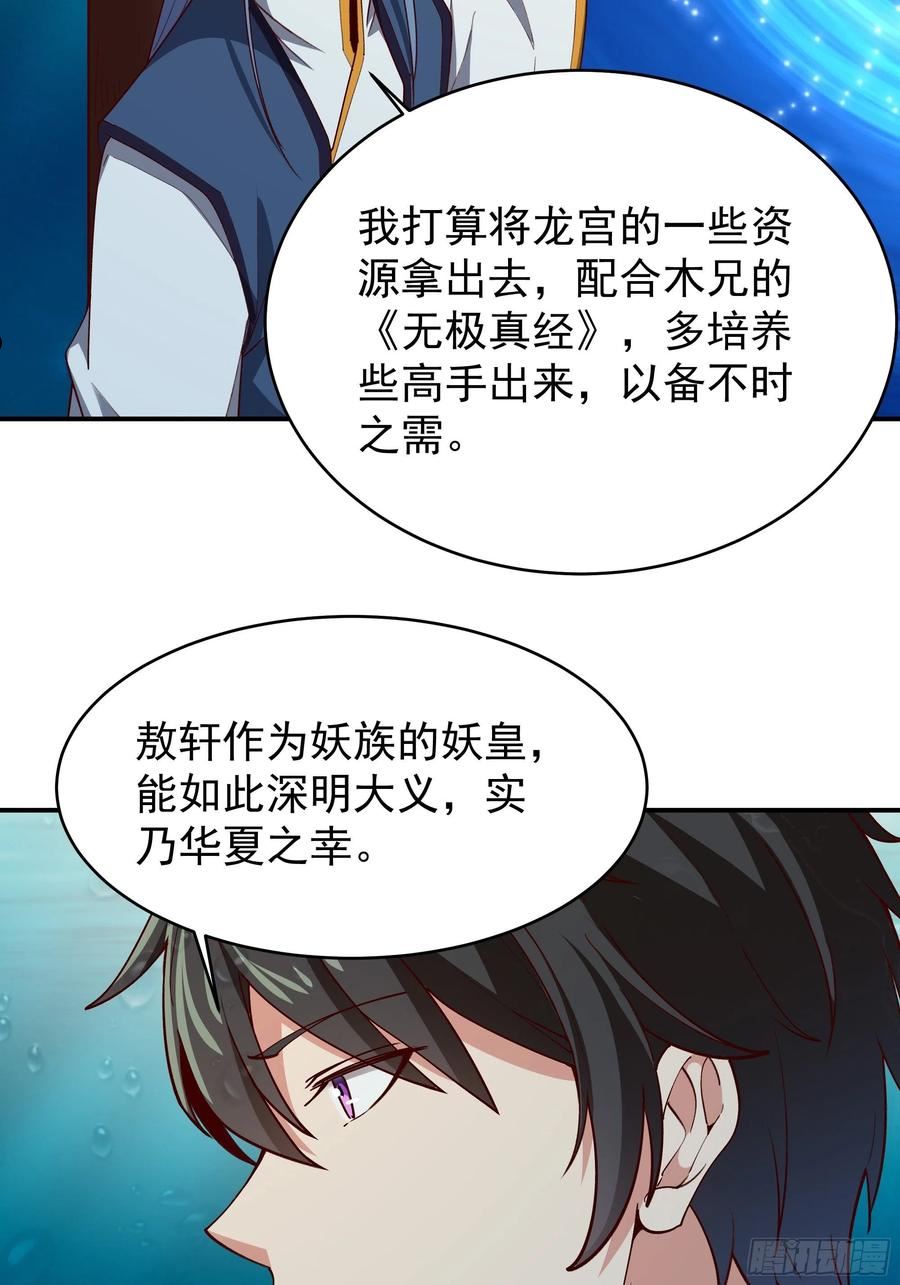 重生都市天尊女主角有几个漫画,第352话 狗性贪婪22图