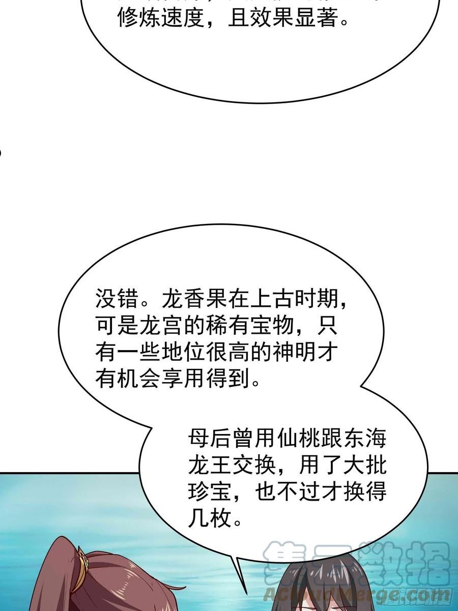 重生都市天尊99集漫画,第353话 真大方啊11图