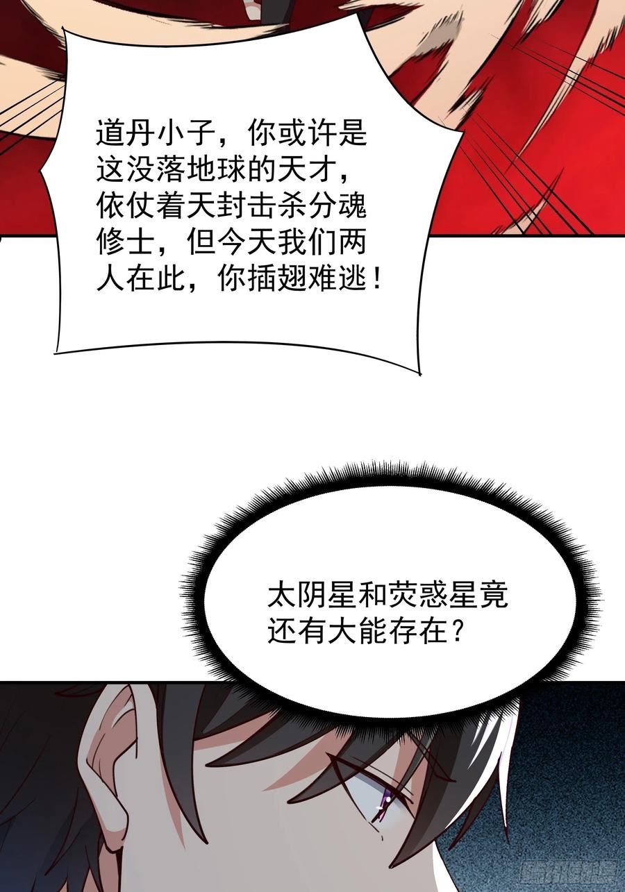 重生都市天尊99集漫画,第354话 完成三杀28图