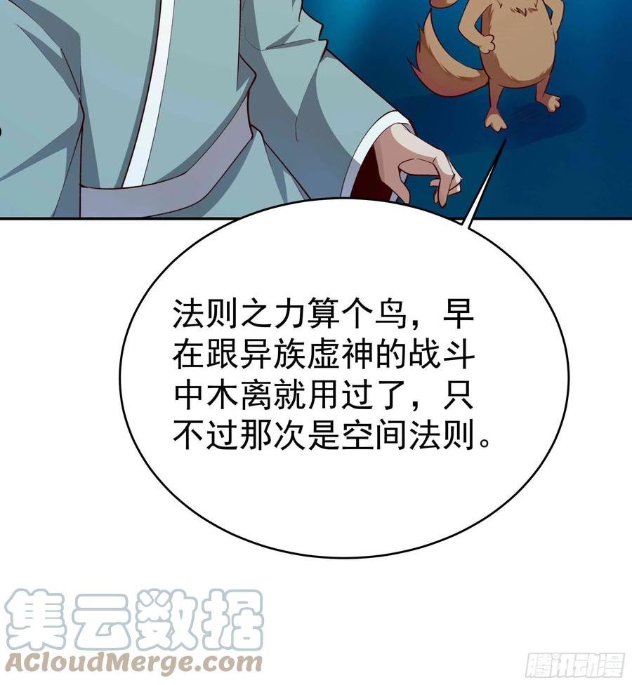 重生都市天尊完整版漫画,第355话 两种法则17图