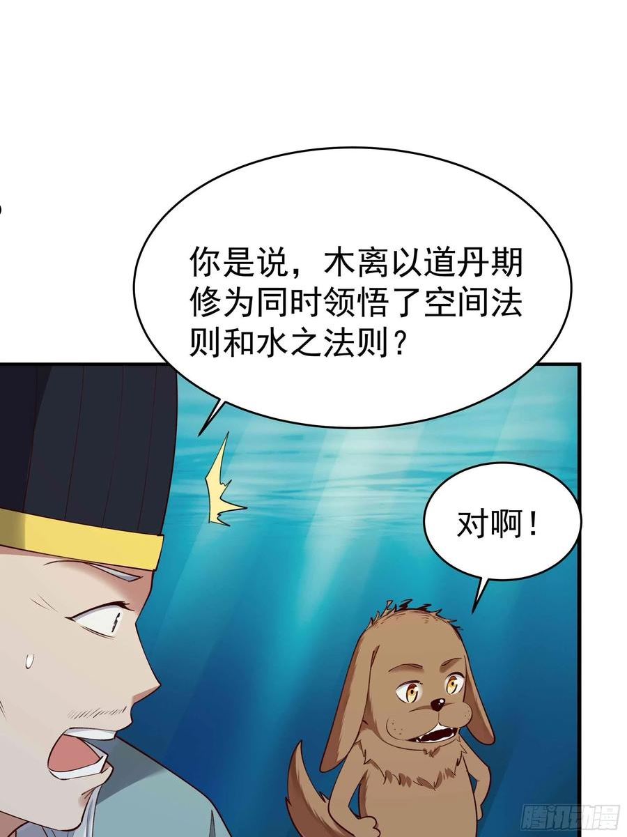 重生都市天尊完整版漫画,第355话 两种法则18图