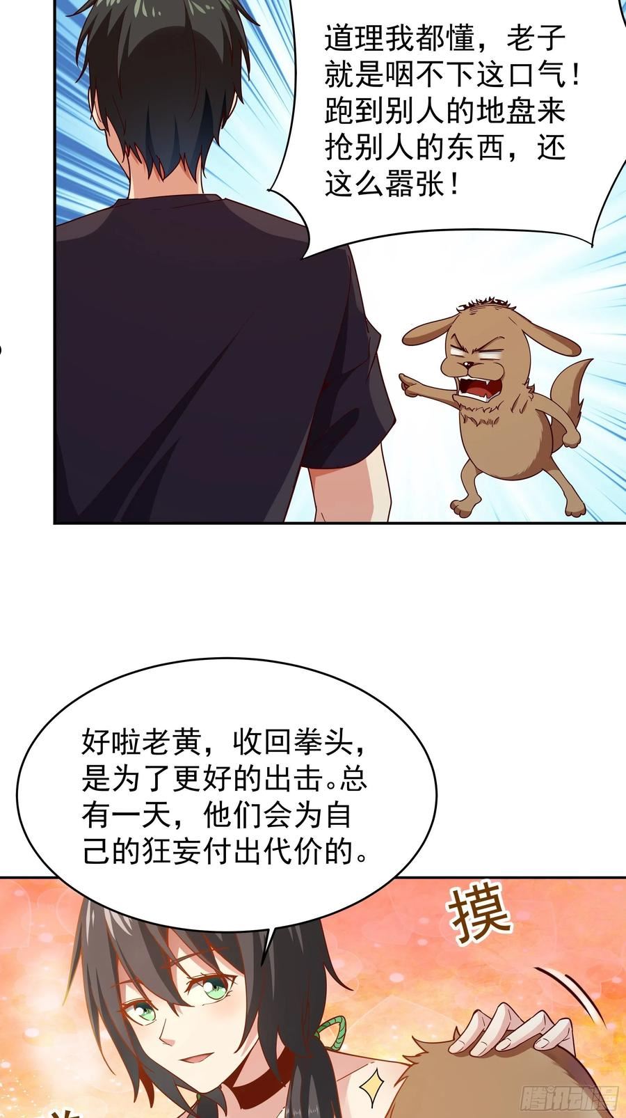 重生都市天尊完整版漫画,第356话 想要吃掉12图