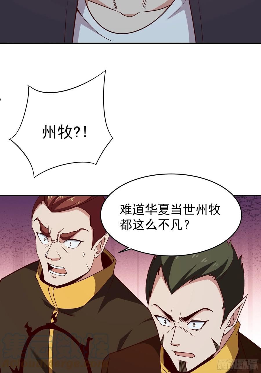 重生都市天尊完整版漫画,第356话 想要吃掉7图