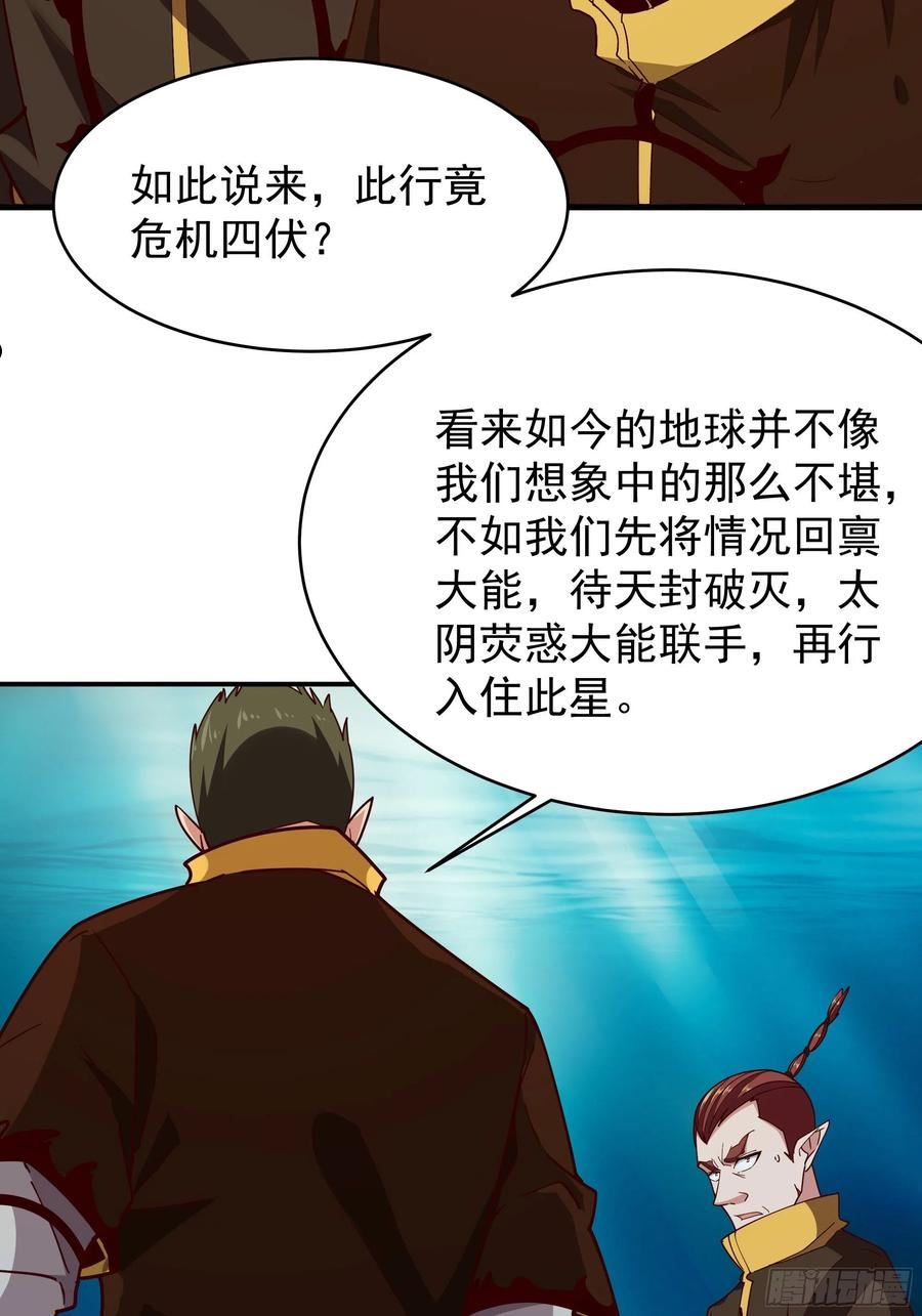 重生都市天尊完整版漫画,第356话 想要吃掉8图