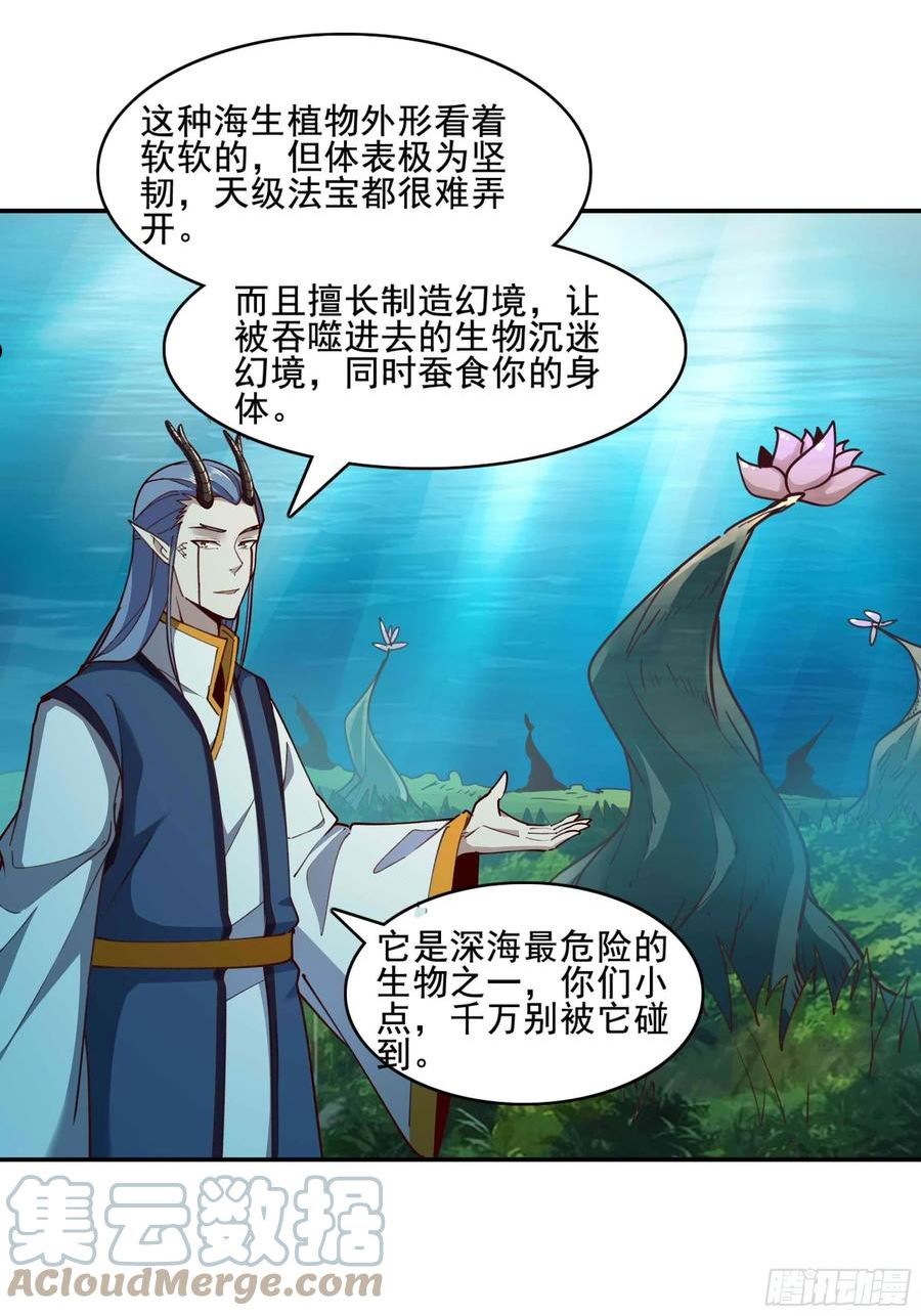 重生都市天尊99集漫画,第359话 珍馐之心3图