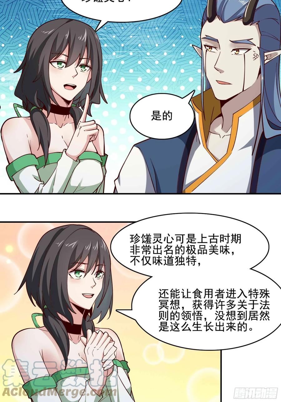 重生都市天尊99集漫画,第359话 珍馐之心5图