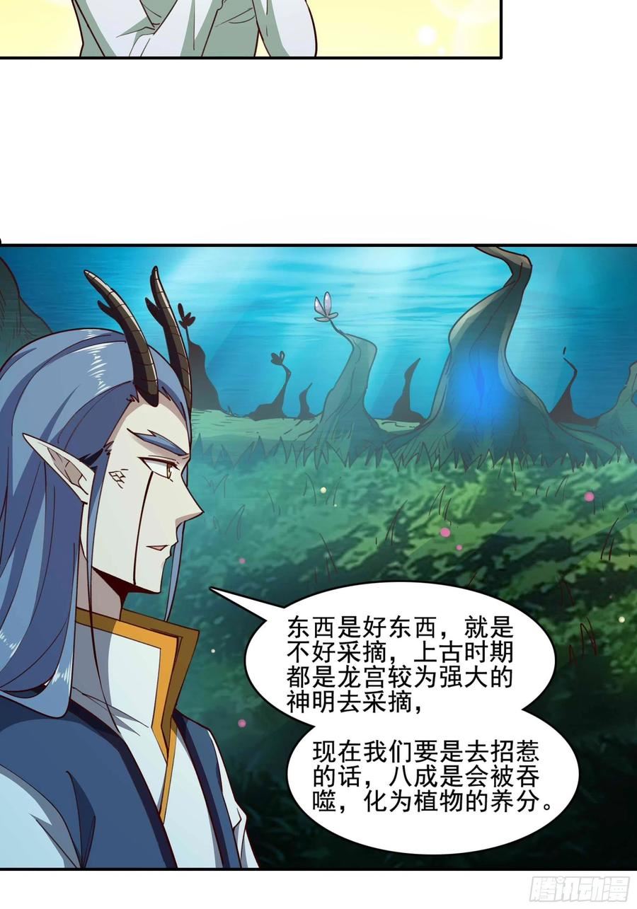 重生都市天尊99集漫画,第359话 珍馐之心6图