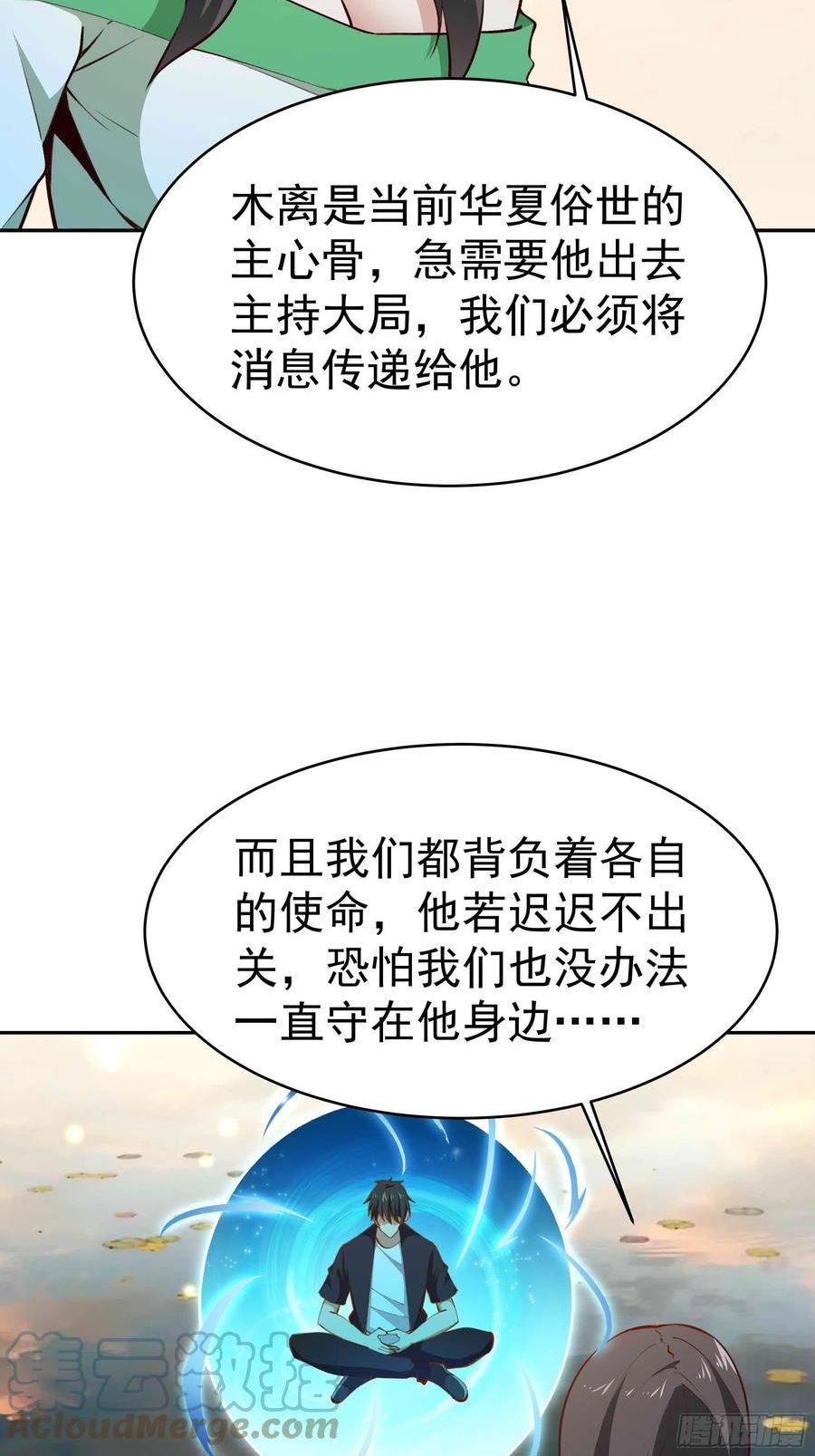 重生都市天尊女主角有几个漫画,第364话 为你而战15图