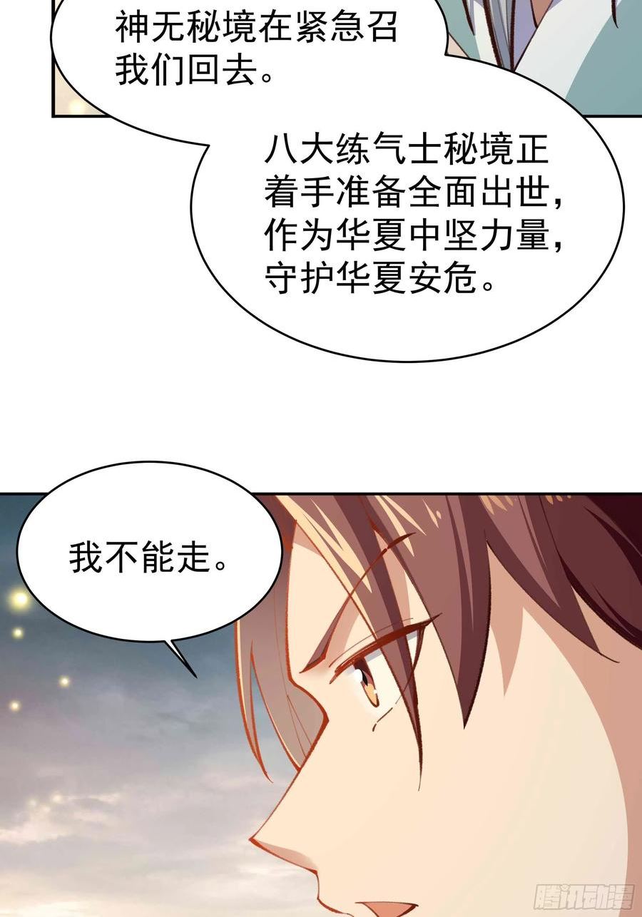 重生都市天尊女主角有几个漫画,第364话 为你而战8图