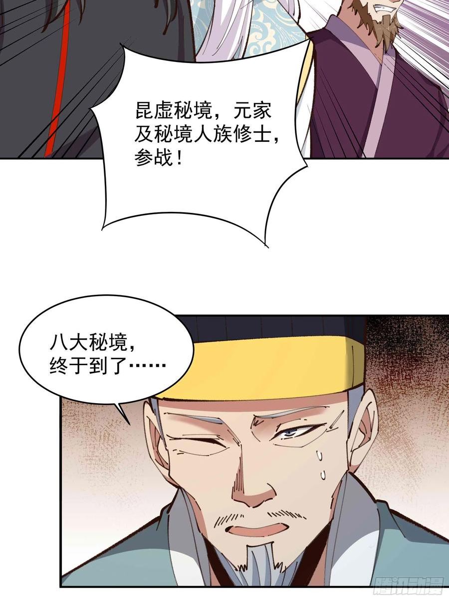 重生都市天尊99集漫画,第365话 真有排面26图