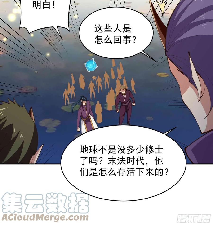 重生都市天尊99集漫画,第365话 真有排面31图