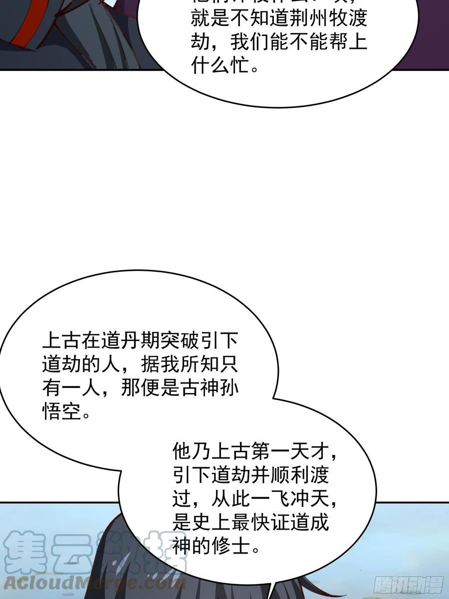 重生都市天尊女主角有几个漫画,第366话 三品道劫23图