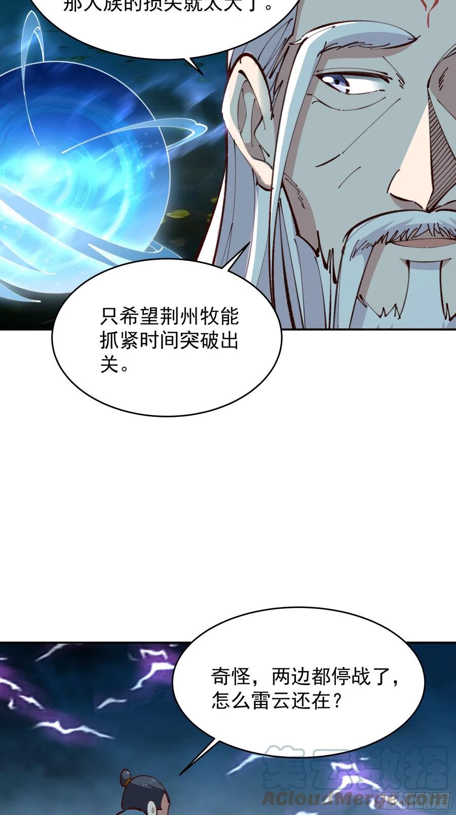 重生都市天尊女主角有几个漫画,第366话 三品道劫7图