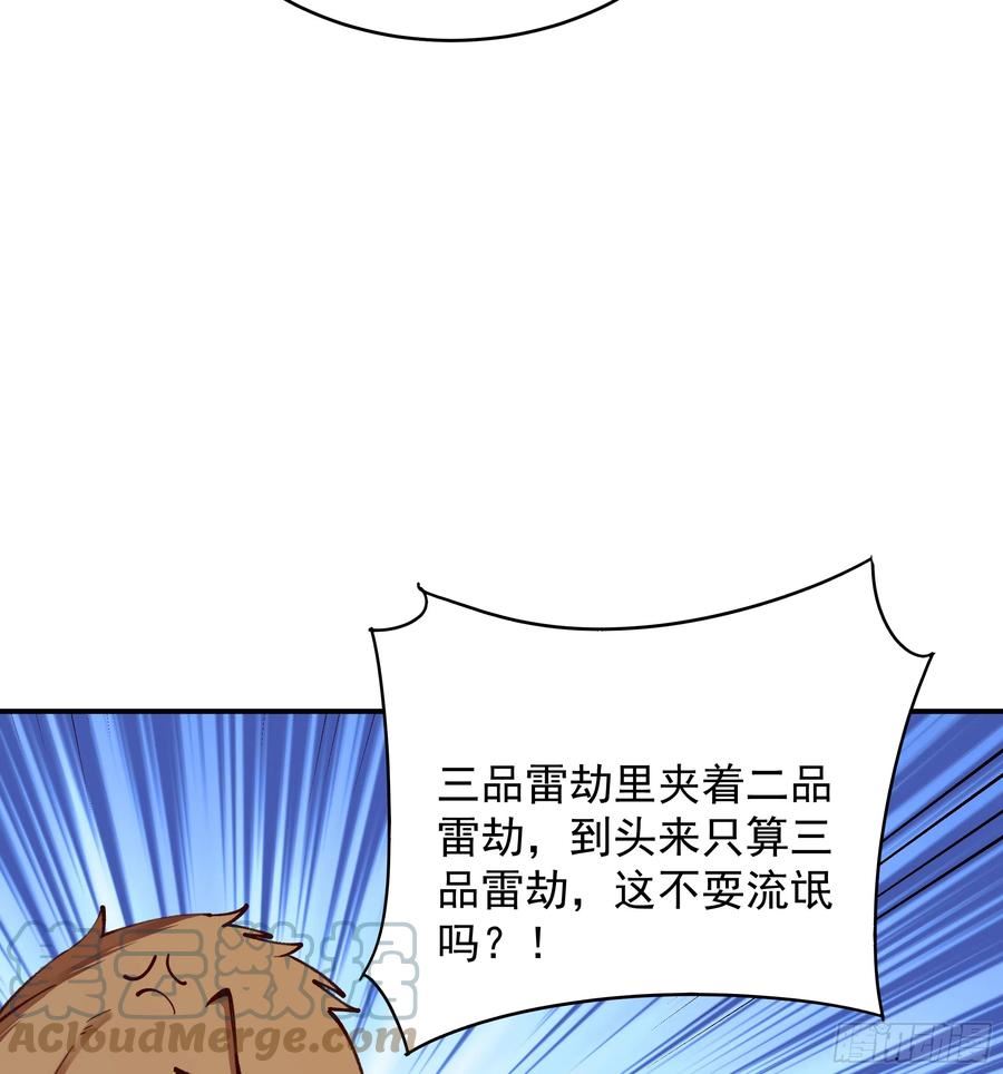 重生都市天尊女主角有几个漫画,第367话 鎏金神雷22图