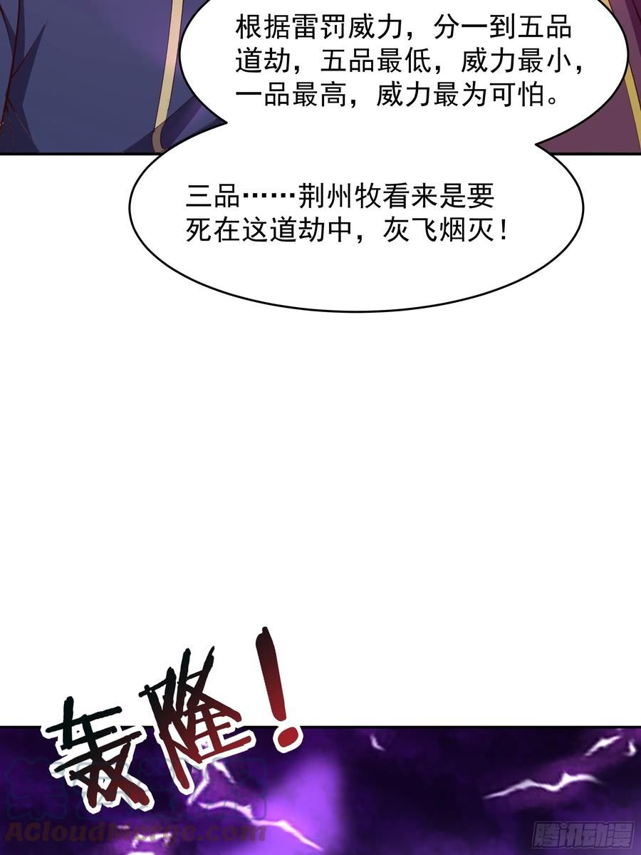 重生都市天尊女主角有几个漫画,第367话 鎏金神雷4图