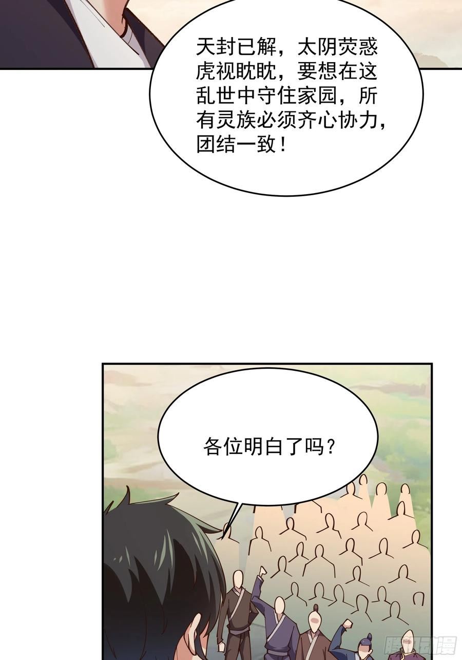 重生都市天尊1-100集免费看漫画,第371话 征伐世界14图