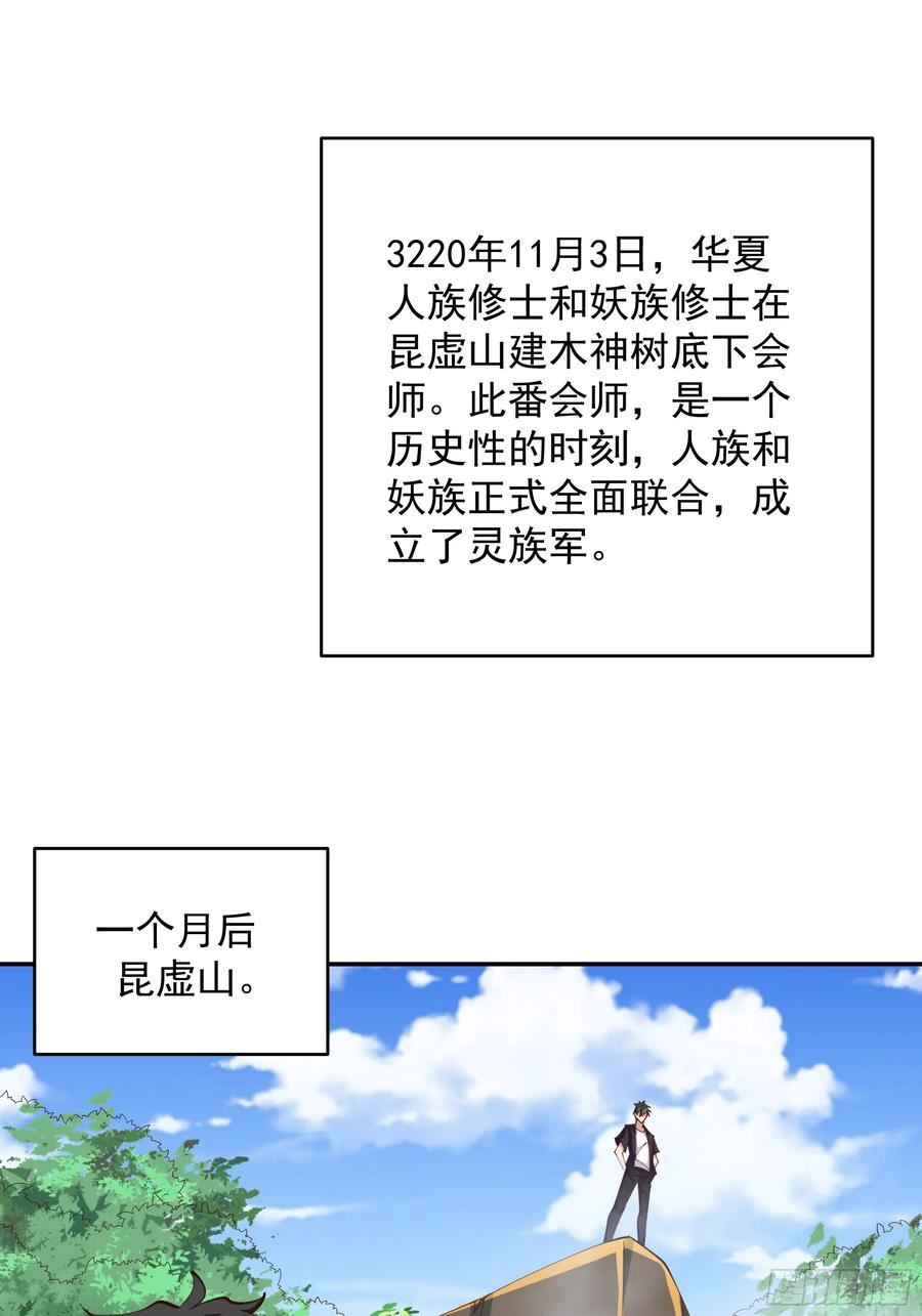 重生都市天尊1-100集免费看漫画,第371话 征伐世界22图