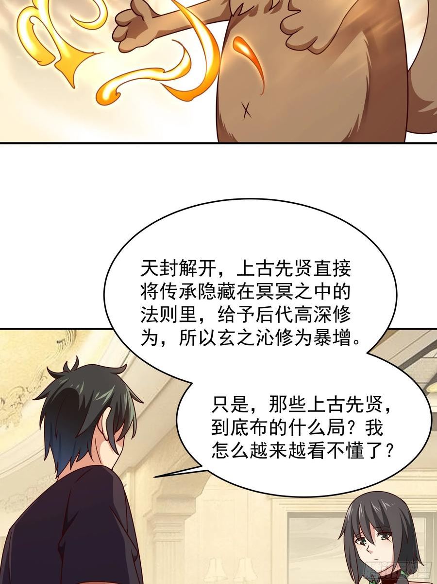 重生都市天尊女主角有几个漫画,第374话 我该走了12图