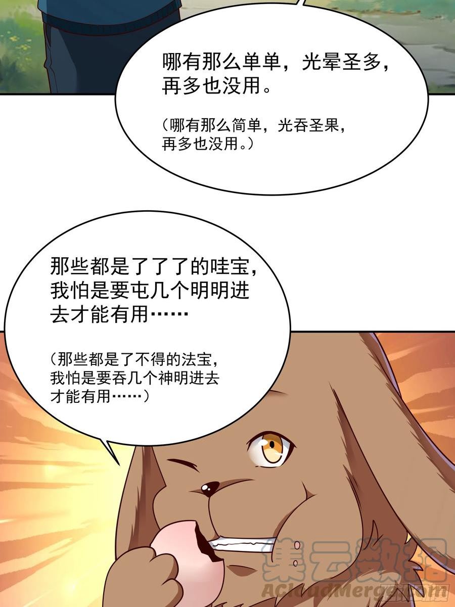 重生都市天尊女主角有几个漫画,第374话 我该走了27图